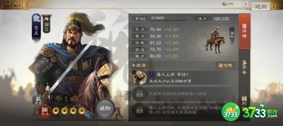 三国志战棋版曹真怎么玩-曹真属性战法搭配推荐