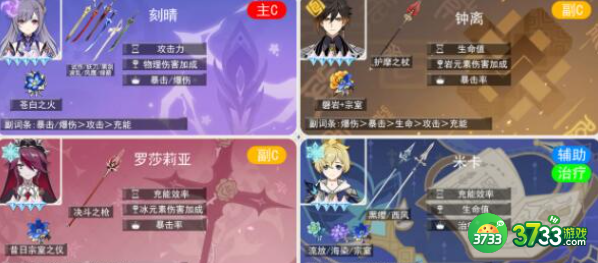 1679455295243493.png 原神米卡物伤平A重击队要怎么搭配-米卡物伤平A重击队搭配攻略