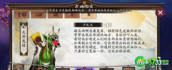 阴阳师2023天邪鬼绿悬赏位置详解