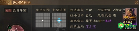 三国志战棋版彘肩斗酒战法怎么样-彘肩斗酒战法介绍