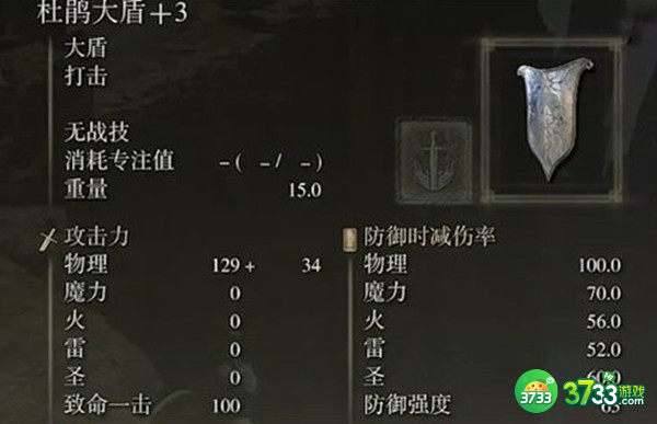 艾尔登法环盾牌强度排行是怎样的-盾牌强度排行一览