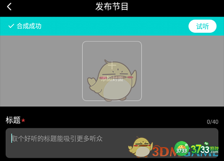 sure竖耳怎么发作品-发布节目方法