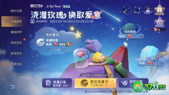 明日之后小王子联名活动怎么玩-小王子联名活动攻略