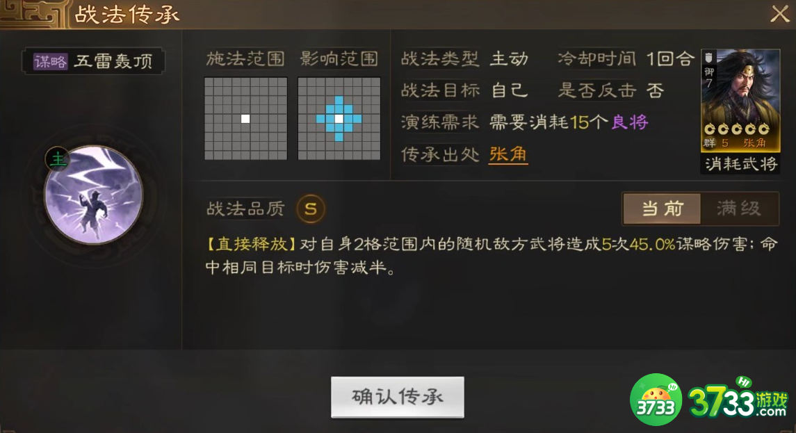 三国志战棋版五雷轰顶战法怎么样-五雷轰顶战法介绍