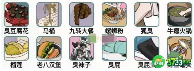 文字王者臭味相投攻略-找出12个有味道的地方抖音