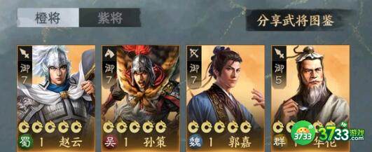 三国志战棋版郭嘉开荒攻略