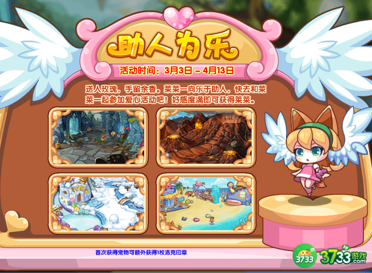 洛克王国3月3日更新内容公告2023-3.3更新速递内容是什么