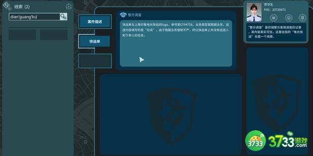 真探CC200512攻略报告答案一览