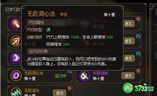 大侠立志传流血风筝剑玩法搭配