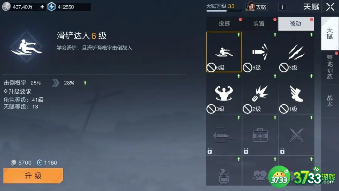 《黎明觉醒》被动技能加点推荐 黎明觉醒被动技能如何加点-被动技能加点攻略