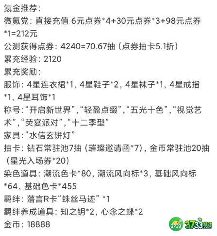 以闪亮之名氪金方案一览