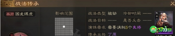 三国志战棋版困龙缚虎战法怎么样-困龙缚虎战法介绍