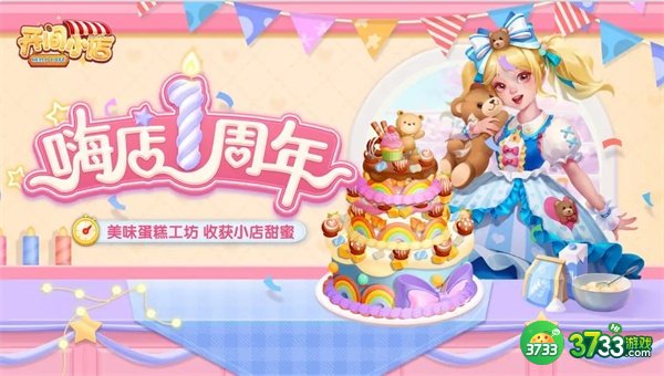 开间小店一周年庆典活动有哪些-一周年庆典活动汇总