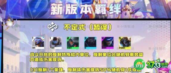 云顶之弈s8.5羁绊大全