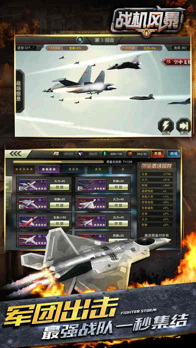 战机风暴游戏截图5