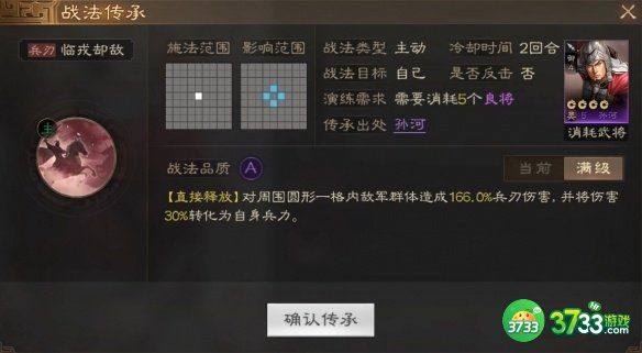 三国志战棋版孙河怎么玩-孙河属性战法搭配推荐