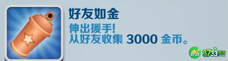 地铁跑酷好友如金怎么解锁-地铁跑酷好友如金成就攻略