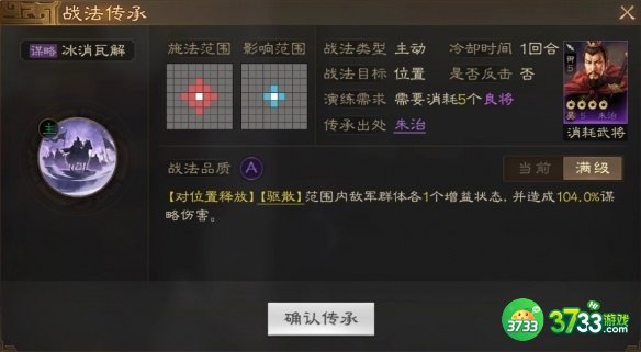 三国志战棋版朱治怎么玩-朱治属性战法搭配推荐