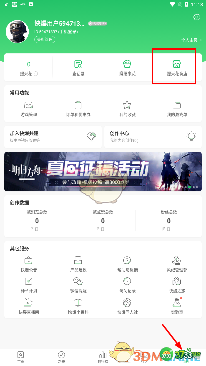 好游快爆爆米花怎么用-好游快爆爆米花使用方法