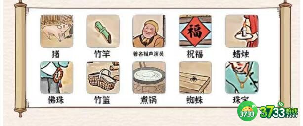 玩梗大乱斗攻略儿时宰猪-找到十只猪通关攻略