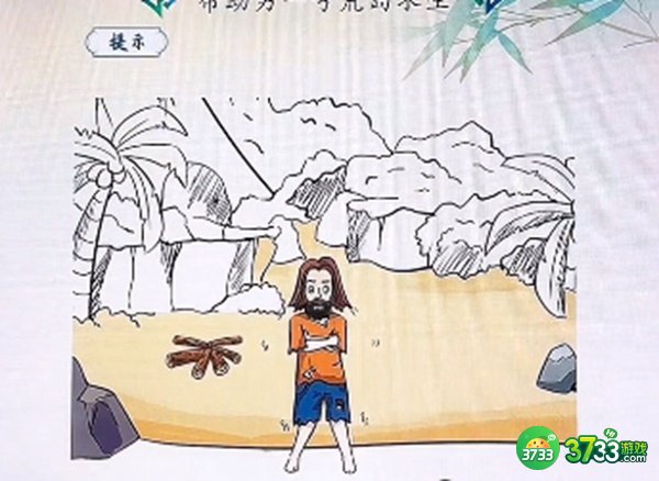 全民汉字王攻略第一关-帮助男一号荒岛求生怎么过抖音