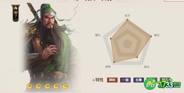 三国志战棋版5星武将有哪些-5星武将介绍