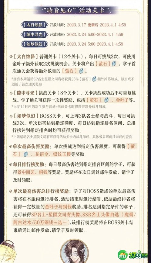 花亦山心之月繁星之陨活动怎么玩-繁星之陨活动一览