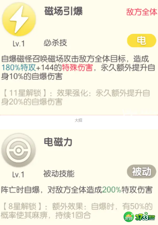 口袋觉醒自爆磁怪强度怎么样-自爆磁怪强度分析