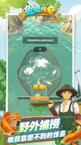 鱼塘传奇游戏截图4