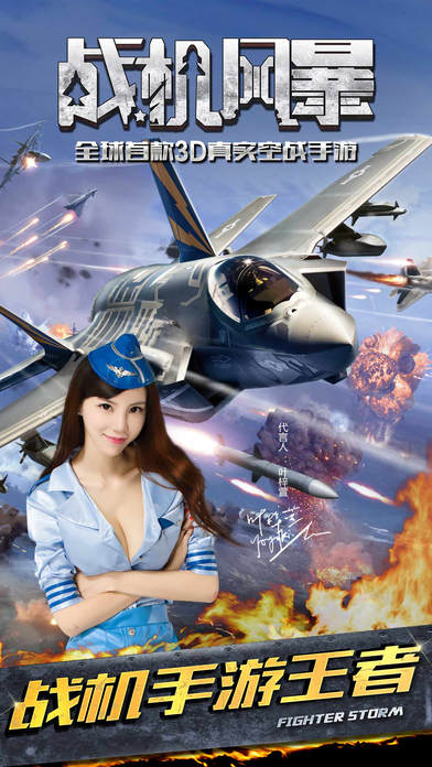 战机风暴游戏截图1