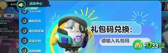 蛋仔派对激活码有效2023