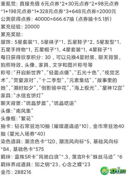 以闪亮之名氪金方案一览