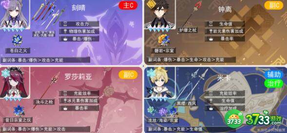 原神米卡物伤平A重击队阵容搭配