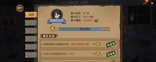 打工生活模拟器科目四多选题答案一览