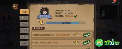 打工生活模拟器科目四多选题答案一览