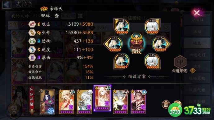 阴阳师极地鬼以津真天怎么过-极地鬼以津真天阵容攻略