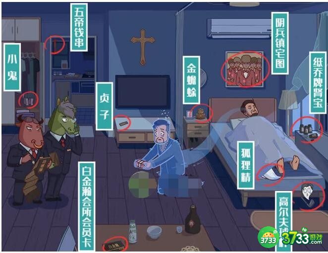 图文世界游戏收买鬼差-找出能收买鬼差的东西通关攻略抖音