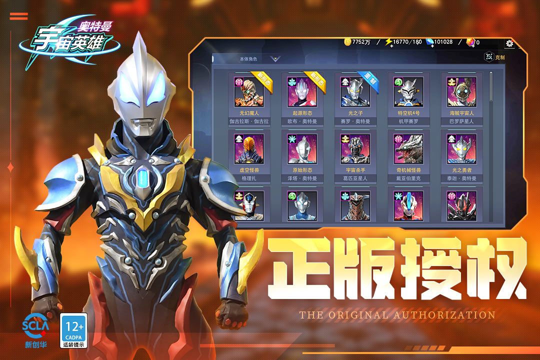 奥特曼宇宙英雄(内置菜单)游戏截图1