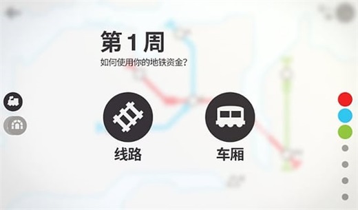 迷你地铁解锁全部城市版