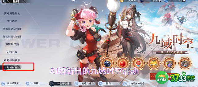 幻塔九域时空邀请码怎么填-九域时空邀请码填写方法