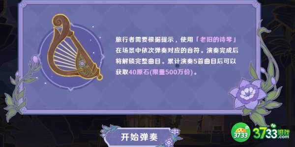 原神林风的和弦活动怎么玩-林风的和弦活动攻略