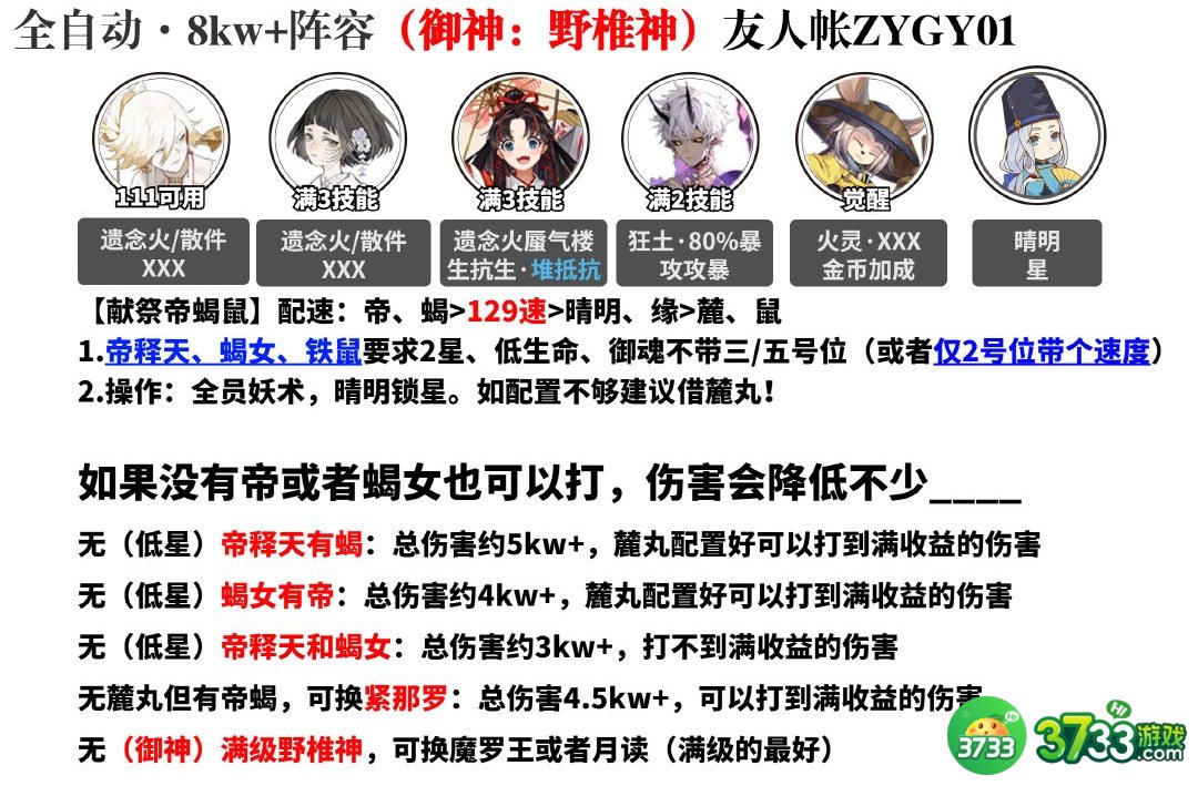 《阴阳师》言灵活动二阶段BOSS战攻略 阴阳师言灵活动二阶段BOSS战怎么打-言灵活动二阶段BOSS战攻略
