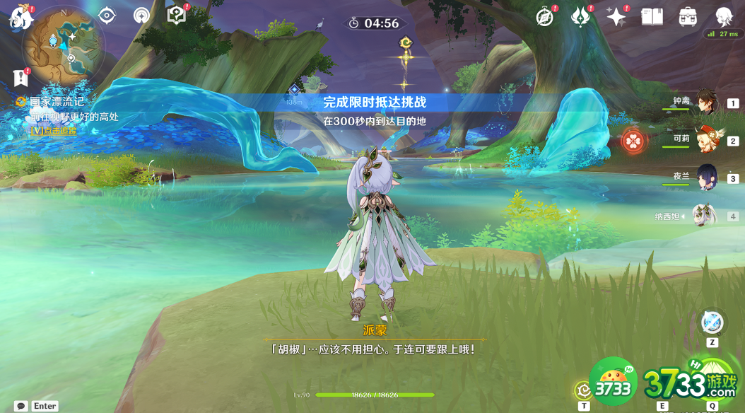 原神画家漂流记第三天任务怎么做-画家漂流记第三天任务攻略