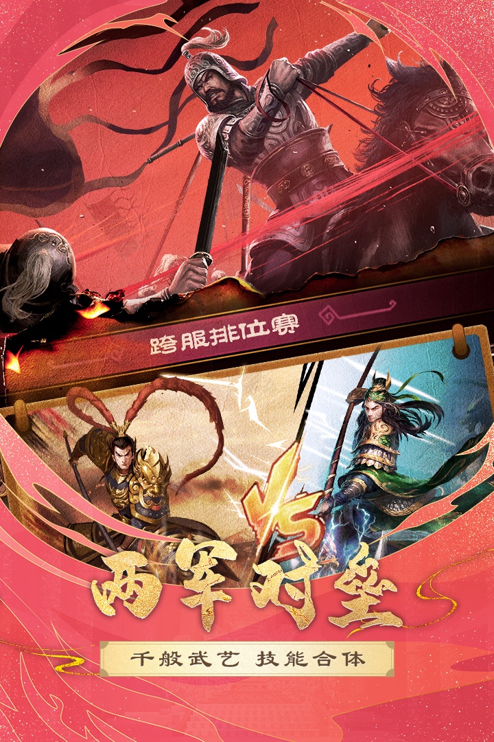 胡莱三国2破解版无限钻石版游戏截图3