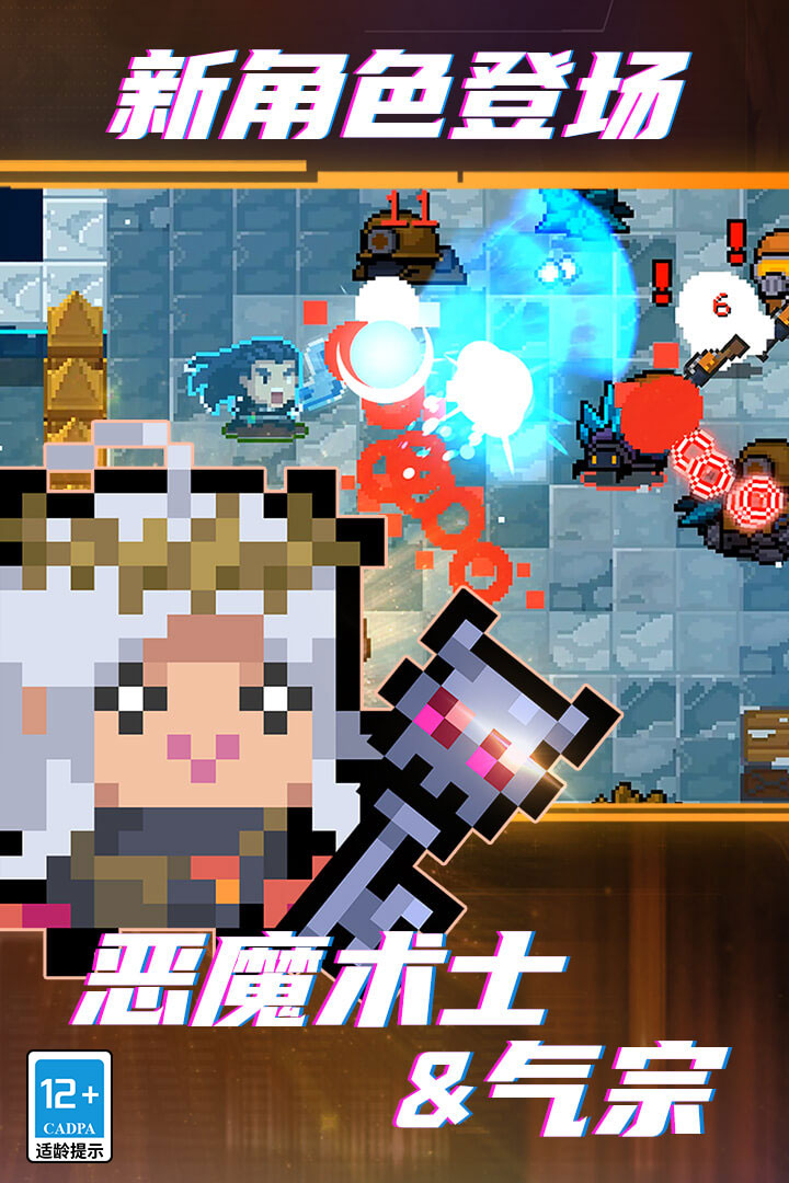 元气骑士无限蓝无限金币无限钻石游戏截图3