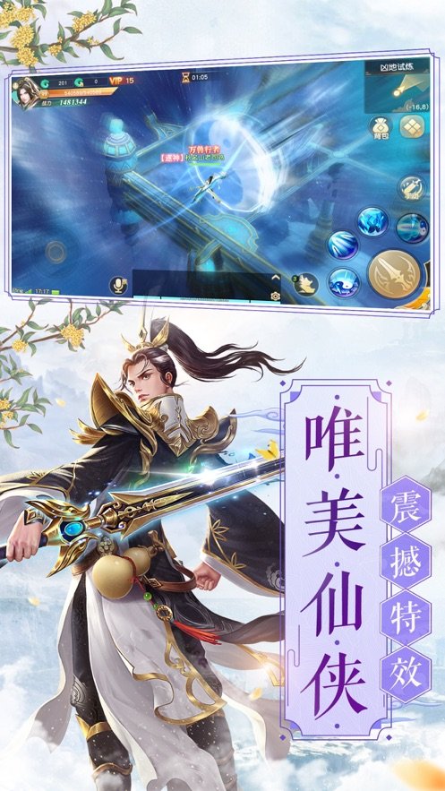 仙剑归来手游官方版最新版