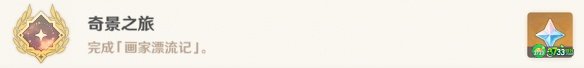 原神画家漂流记第三天任务怎么做-画家漂流记第三天任务攻略