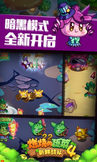 燃烧的蔬菜4破解版内购免费版