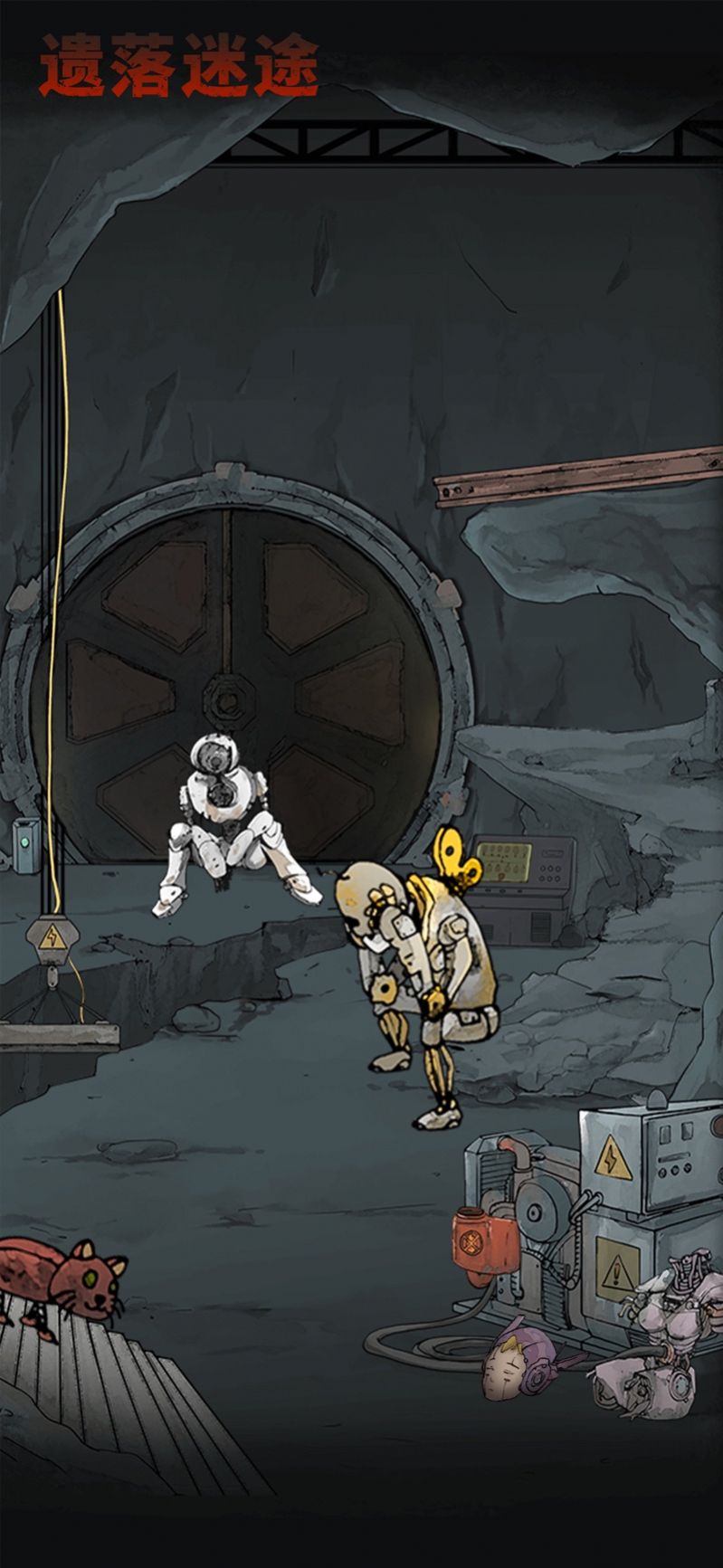 遗落迷途：末日求生游戏截图2