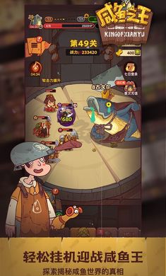 咸鱼之王破解版永久免费内购游戏游戏截图4